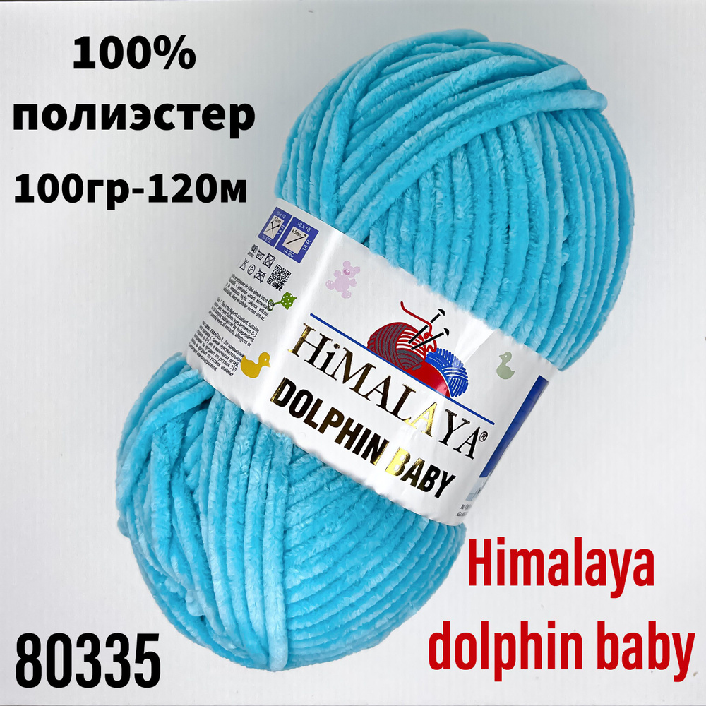 Пряжа для вязания Himаlaya dolphin baby - 2 шт, лазурный(80335) Гималая Долфин Беби  #1