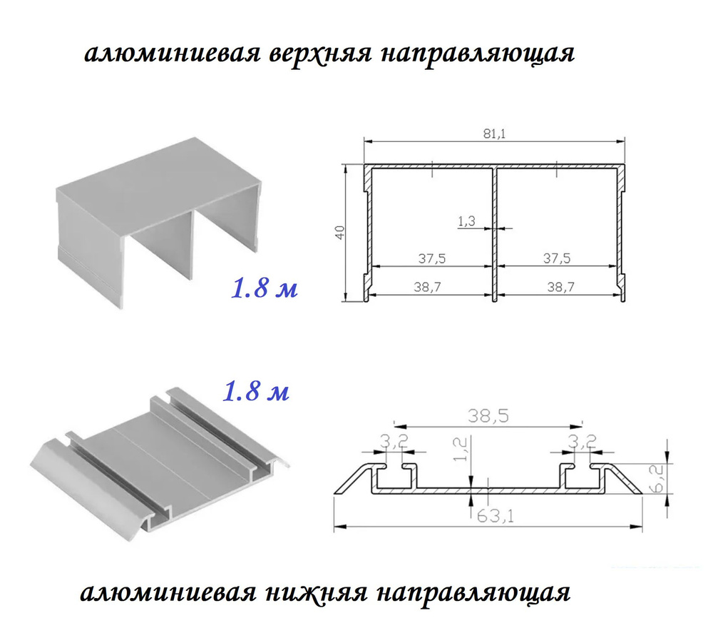 Комплект для шкафа-купе: направляющая верхняя 1.8м + нижняя 1.8м, серебристый  #1