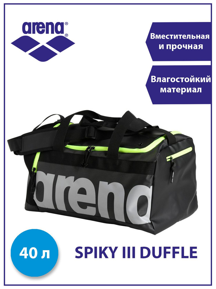 Arena сумка SPIKY III DUFFLE 40 литров #1