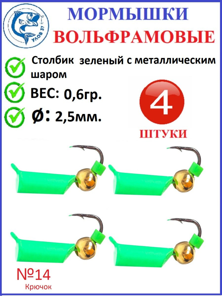 Мормышки для зимней рыбалки, Улов37, вольфрамовые, столбик оранжевый с металлическим шаром, вес 0.6 гр., #1