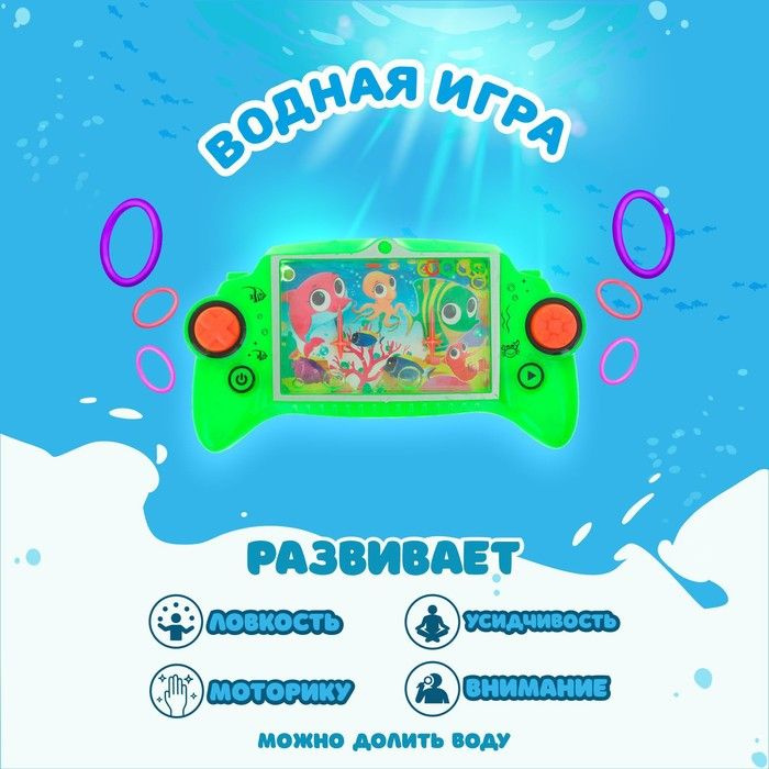 Водная игра с колечками Морские жители , цвета МИКС #1