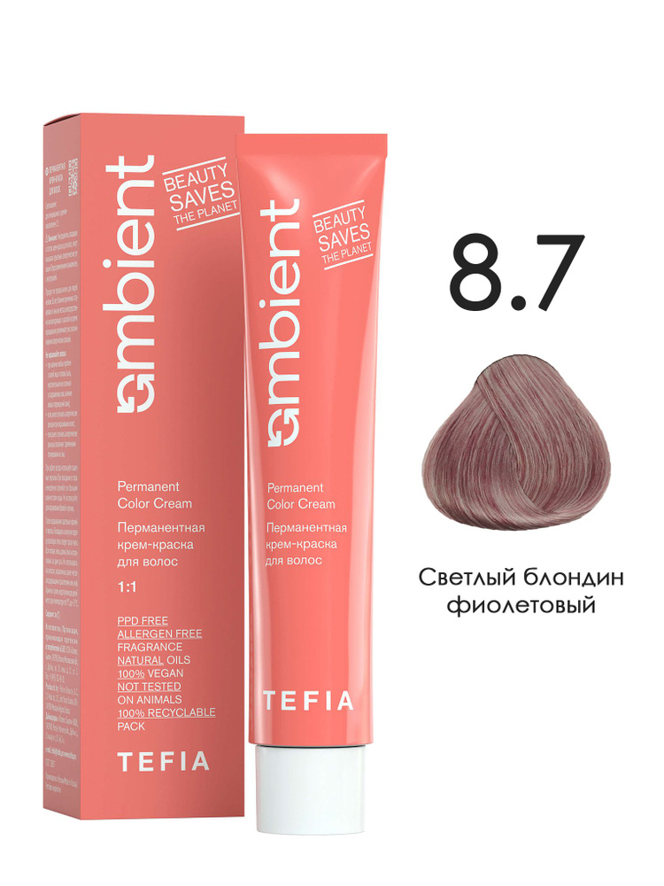 Tefia. Перманентная крем краска для волос тон 8.7 Светлый блондин фиолетовый AMBIENT Permanent Color #1