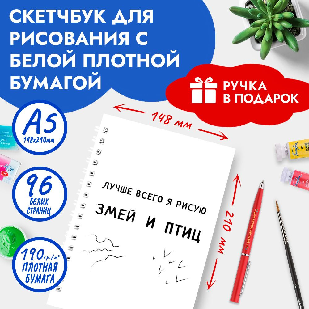 Скетчбук А5, блокнот для скетчинга, маркеров, акварели в подарок для девочек и мальчиков на выпускной, #1