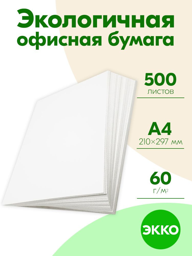 ПСВ Бумага для принтера A4 (21 × 29.7 см), 500 лист., шт #1