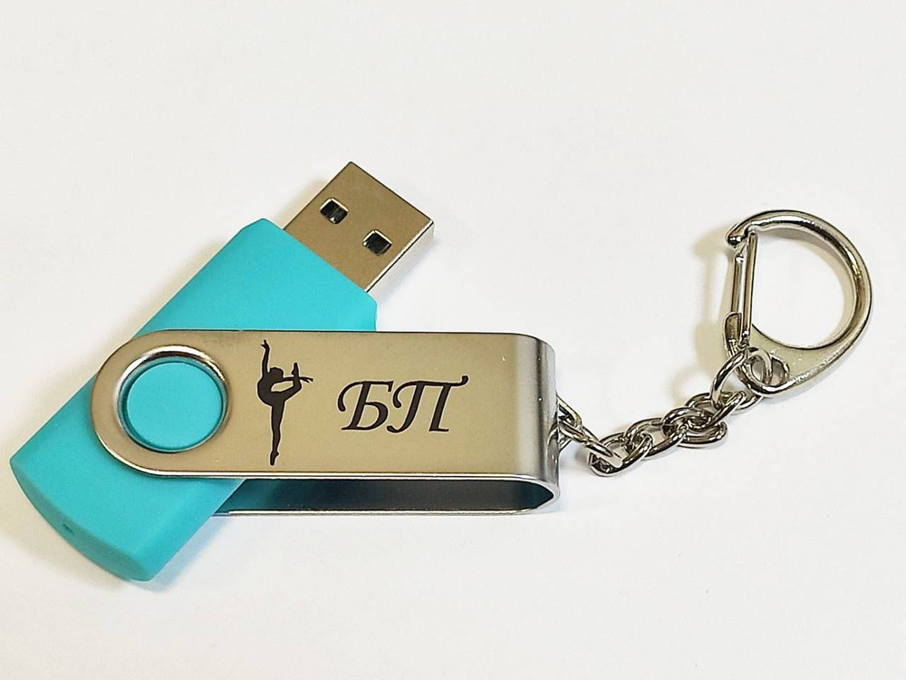 Подарочный USB-накопитель ГИМНАСТИКА БП (без предмета) сувенирная флешка бирюзовая 8GB  #1