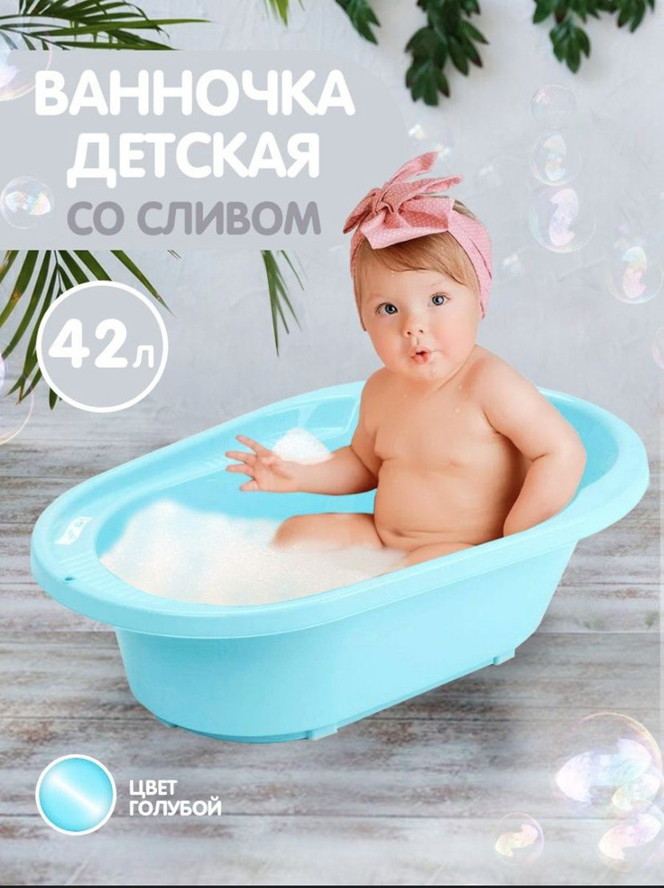 Детская ванночка "Cool" для купания новорожденных (со сливом, голубой) 82 см  #1