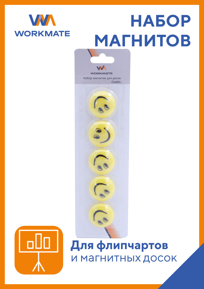 Набор магнитов для магнитных досок Смайлы, 30 мм, круглые, желтые, 5 шт, Workmate  #1