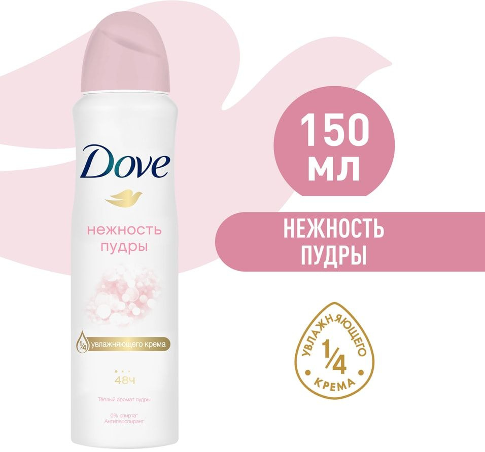 Антиперспирант-дезодорант Dove Нежность пудры с 1/4 увлажняющего крема без спирта 150мл  #1