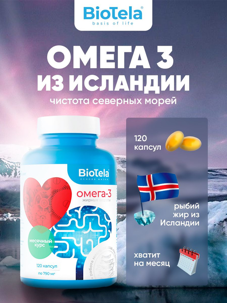 BioTela Омега 3 рыбий жир из Исландии, 120 капсул, месячный курс  #1