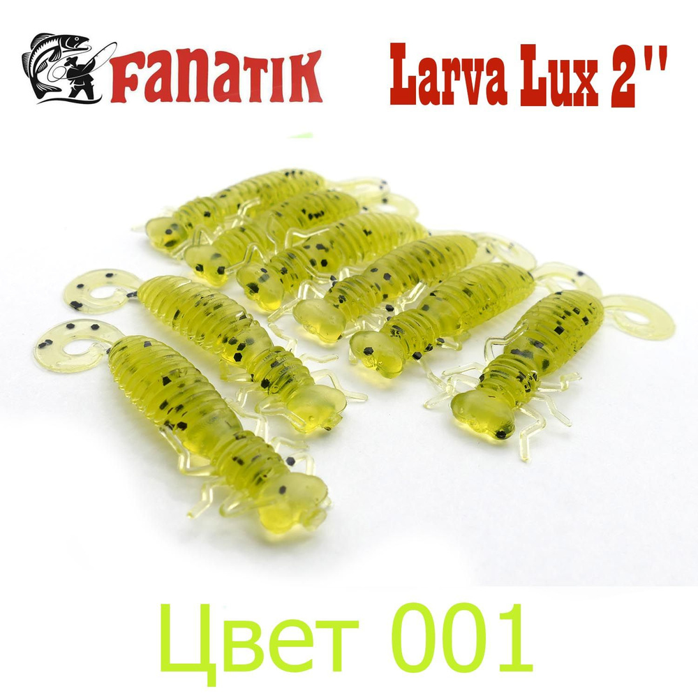 Силиконовые приманки Fanatik Larva Lux 2" цвет 001 / Имитация личинки стрекозы для микроджига  #1