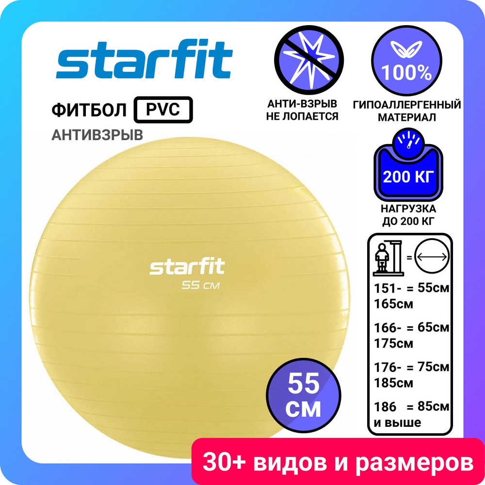 Starfit Фитбол, 900 г #1