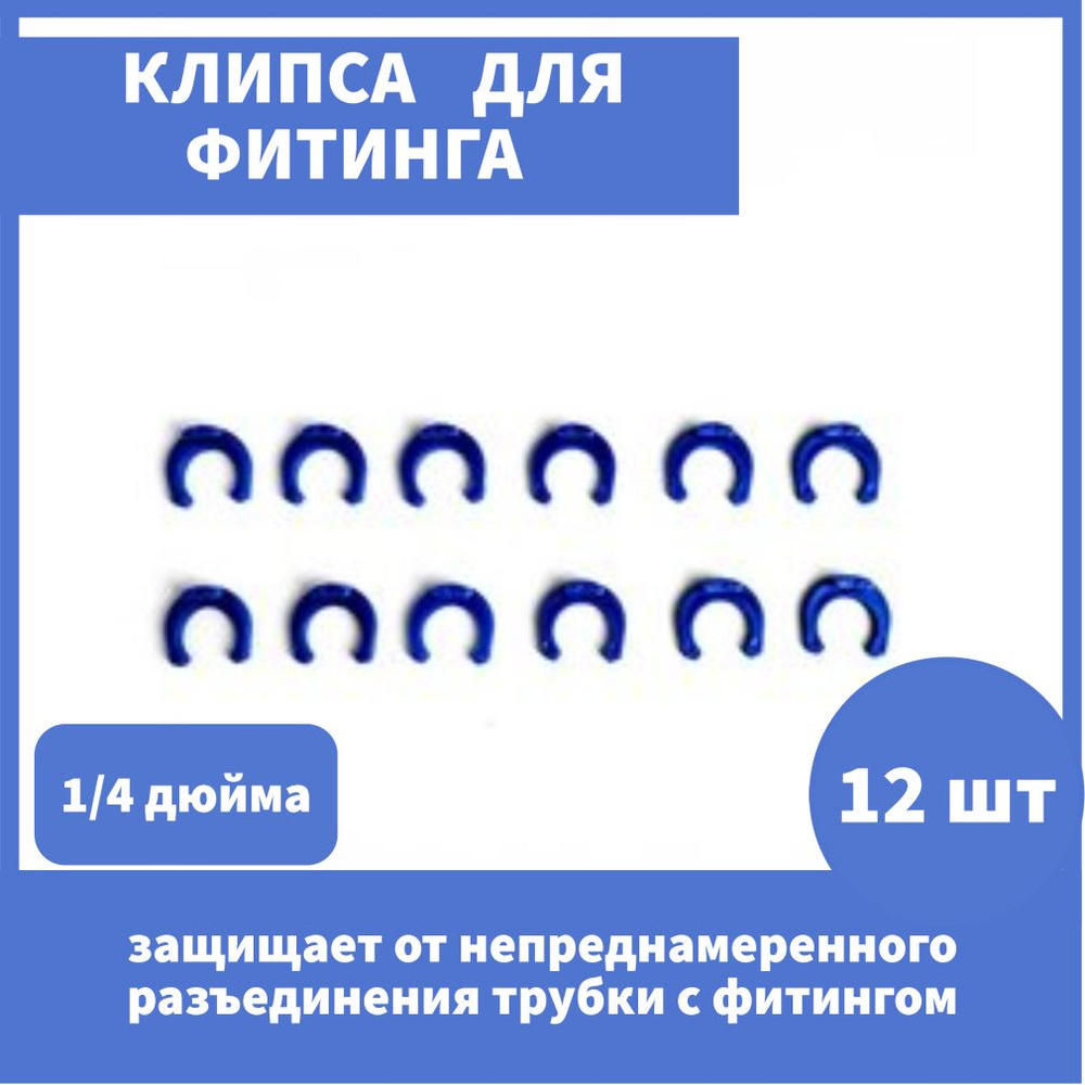 Крепление для фильтра (фиксатор, скоба, клипса) для фитинга ...