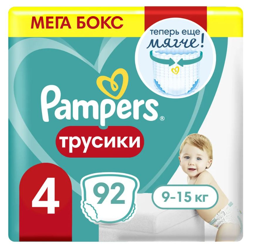 Pampers Подгузники-трусики Pants, 9-15 кг, 92 шт #1