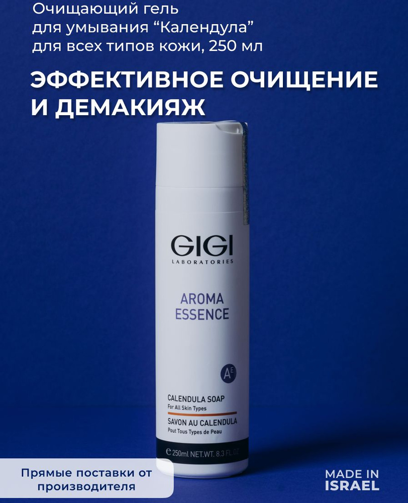 GIGI ( Джи Джи) Mыло для умывания Календула Aroma Essence 250 мл #1