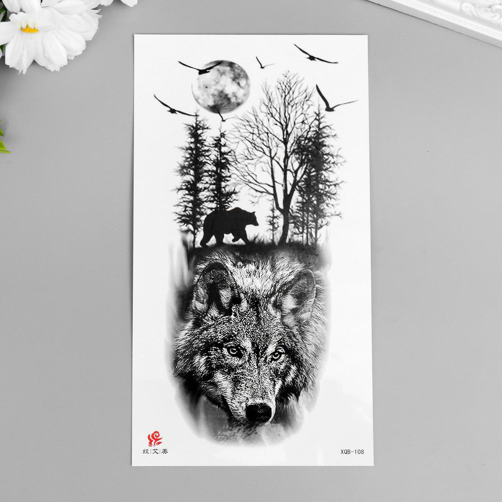 Татуировка на тело чёрная "серый волк и смешанный лес" 21х11,5 см  #1