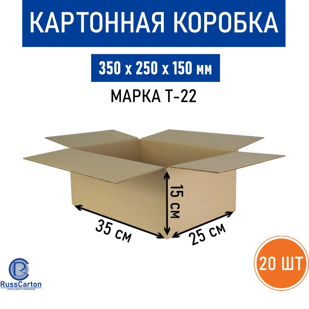 Картонная коробка для хранения и переезда RUSSCARTON, 350х250х150 мм, Т-22, 20 шт  #1