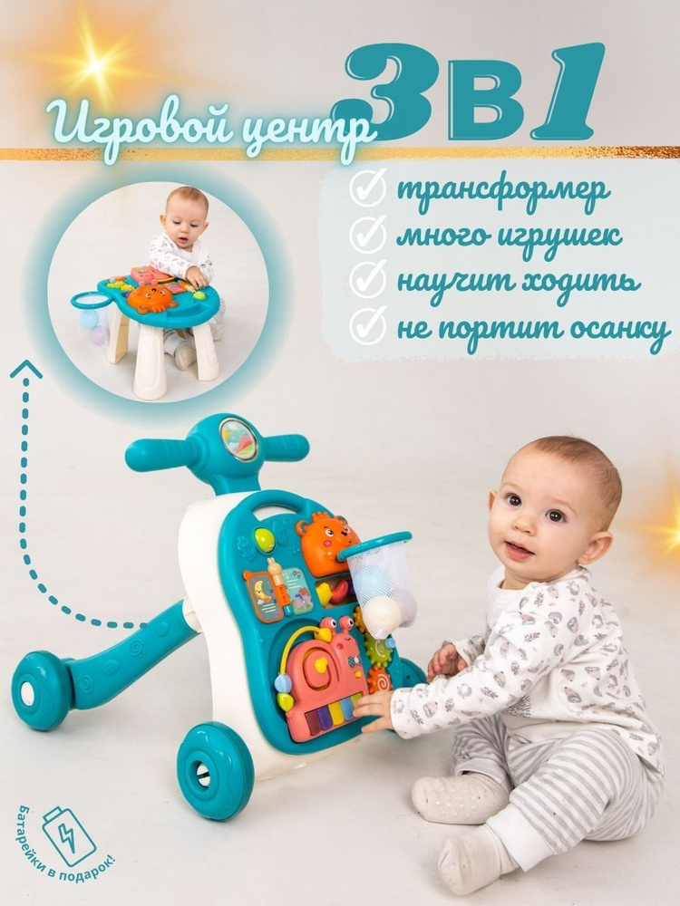 Развивающий игровой центр каталка ходунки 3в1 детские с утяжелителем  #1