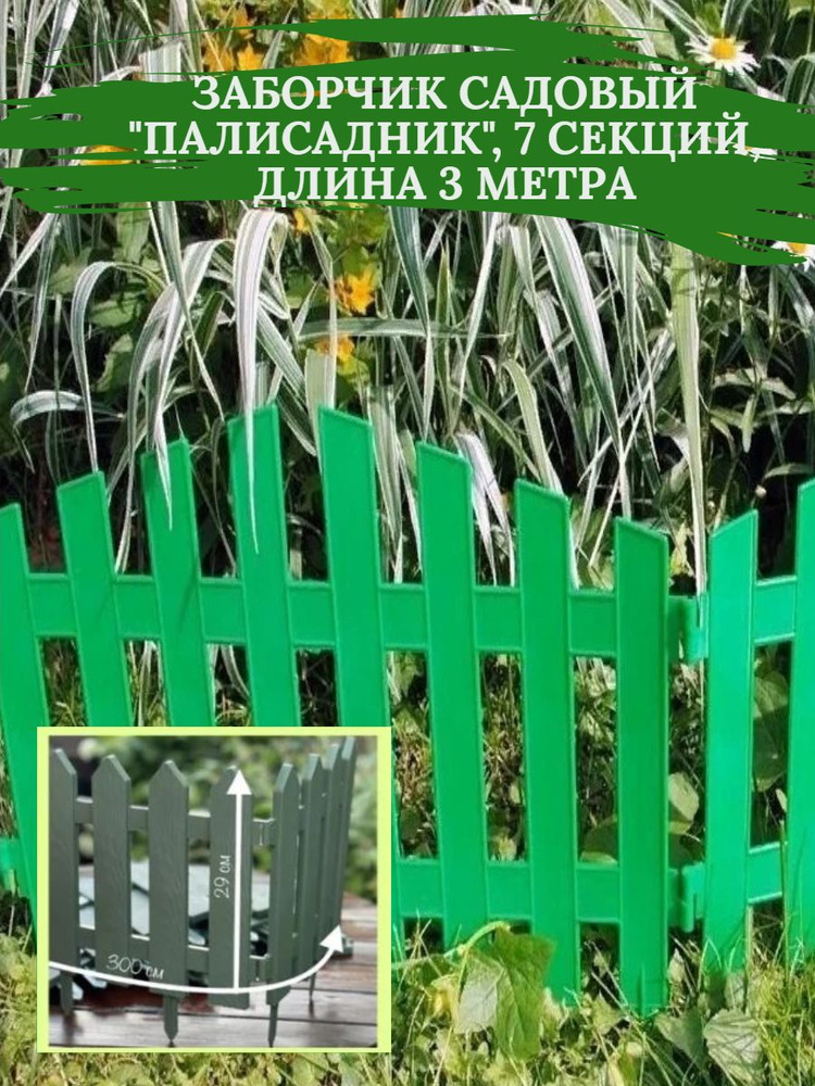 Как сделать забор для огорода и грядок своими руками: фото и видео