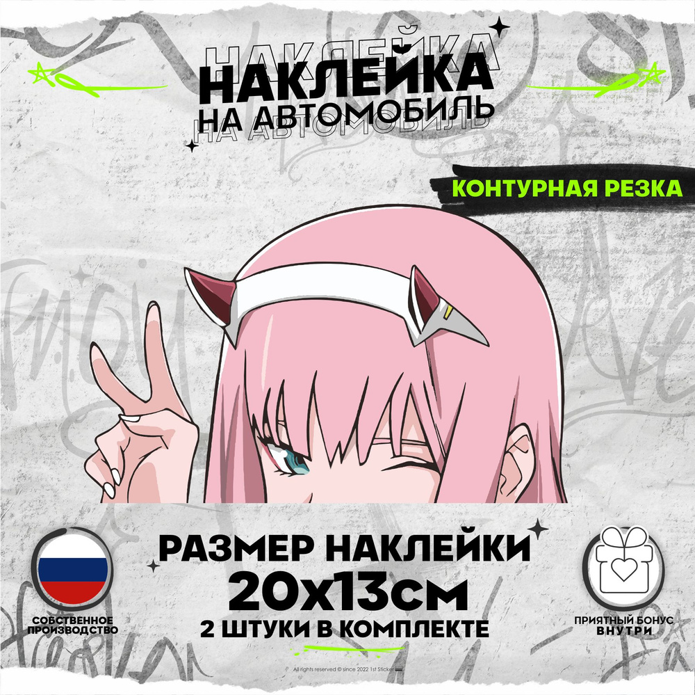 Наклейки на автомобиль Anime Tyan Zero Two 20х13см #1