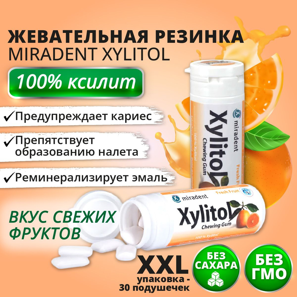 Жевательная резинка Miradent Xylitol Свежие фрукты #1