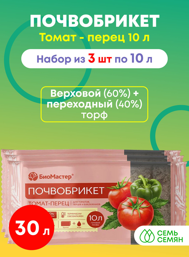 Почвобрикет "БиоМастер" Томат и перец 10л (набор из 3 шт) #1