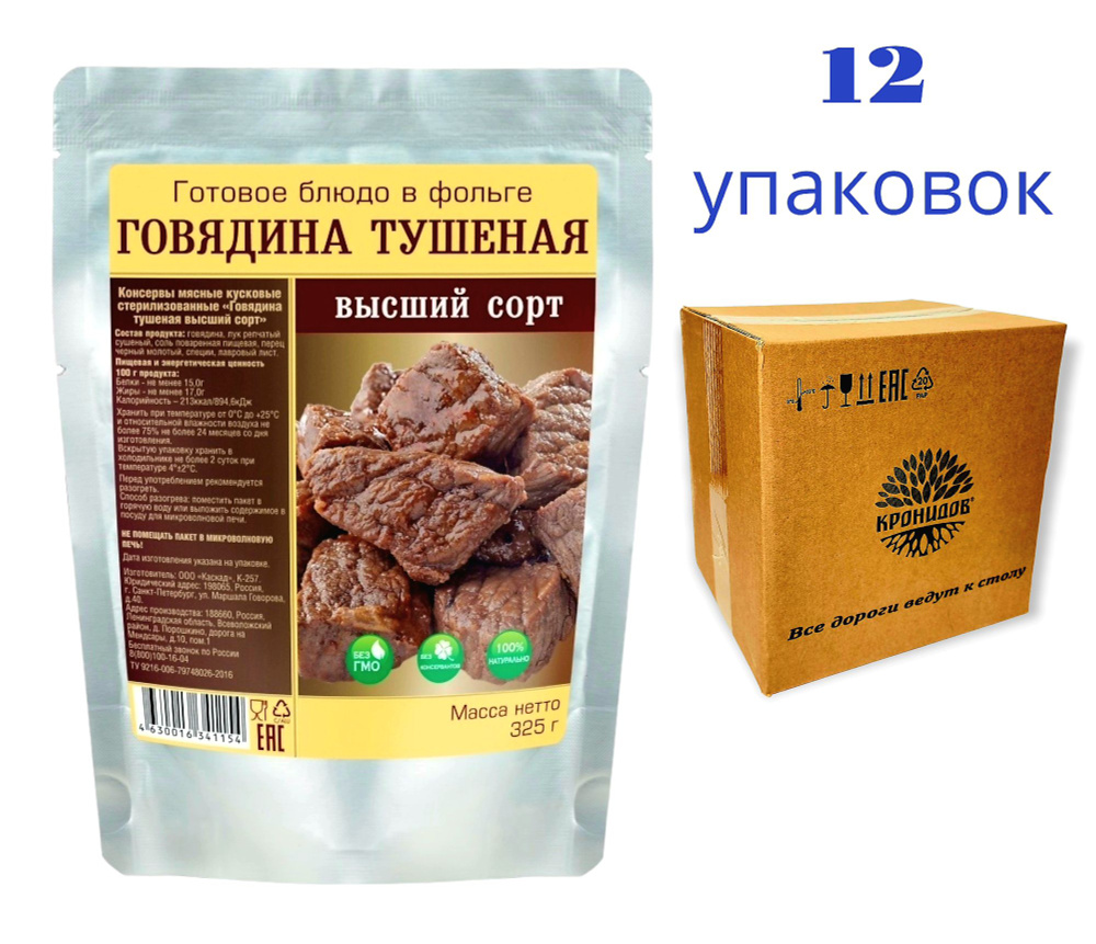 Говядина Тушеная В/С "Богатырская" 12 уп*325г. "Кронидов" #1