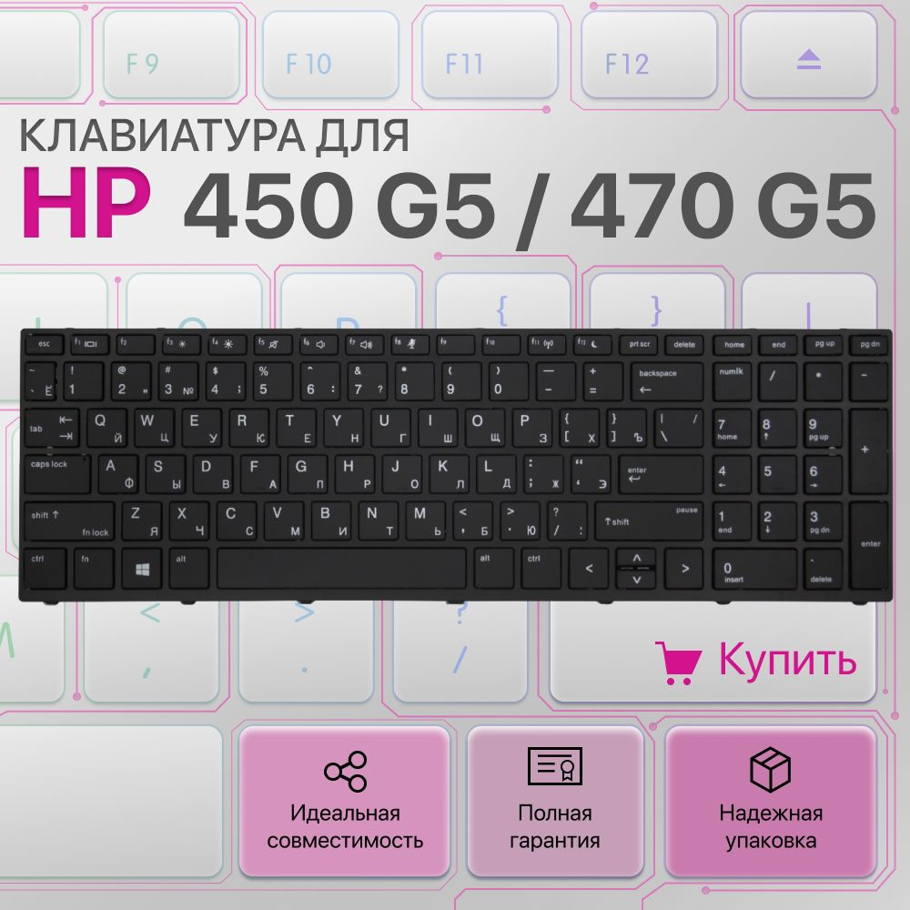 Клавиатура для HP Probook 450 G5, 470 G5, 455 G5 #1