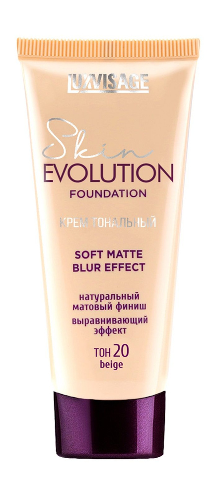 LUXVISAGE Крем тональный Skin EVOLUTION soft matte blur effect, 20 тон beige #1