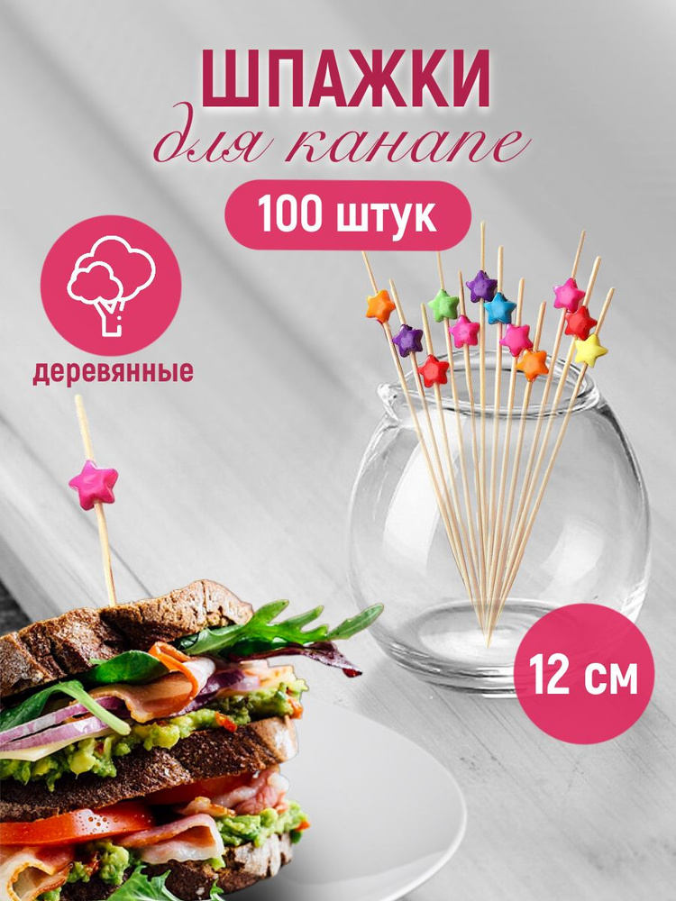 ALWAYS BUY Набор шпажек, 12 см #1