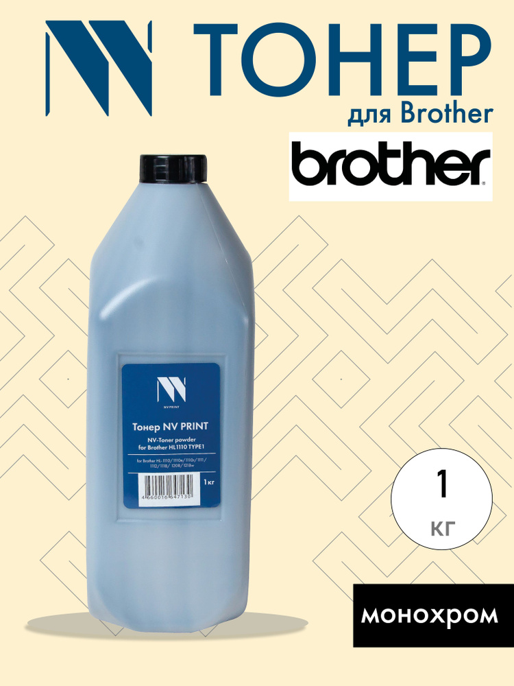 Тонер для Brother HL1110 TYPE1 (TN-1075) (1кг) NV PRINT #1