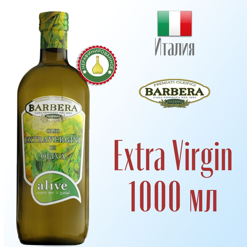 Масло оливковое Extra virgin Barbera Alive нерафинированное, холодный отжим 1,0 л стекло, Италия  #1