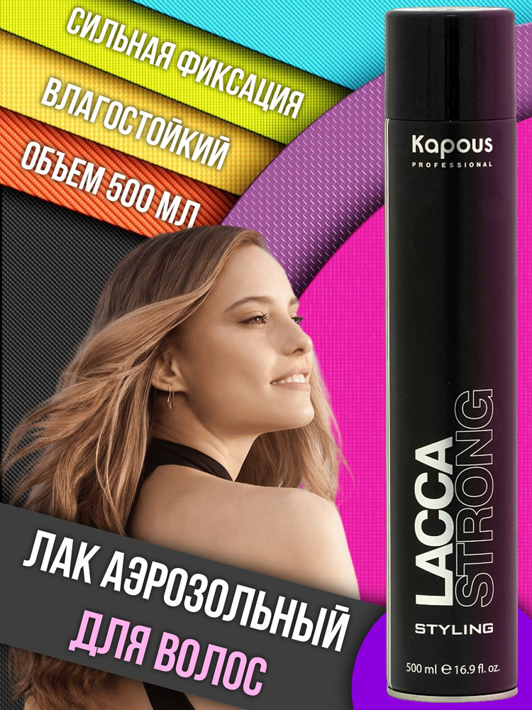 Kapous Лак для волос, 500 мл #1