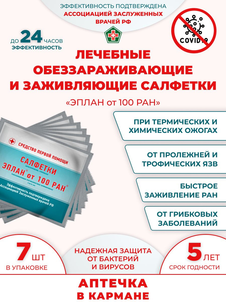 Салфетки для лечения ран, ожогов, ссадин, трофических язв, пролежней, ушибов  #1