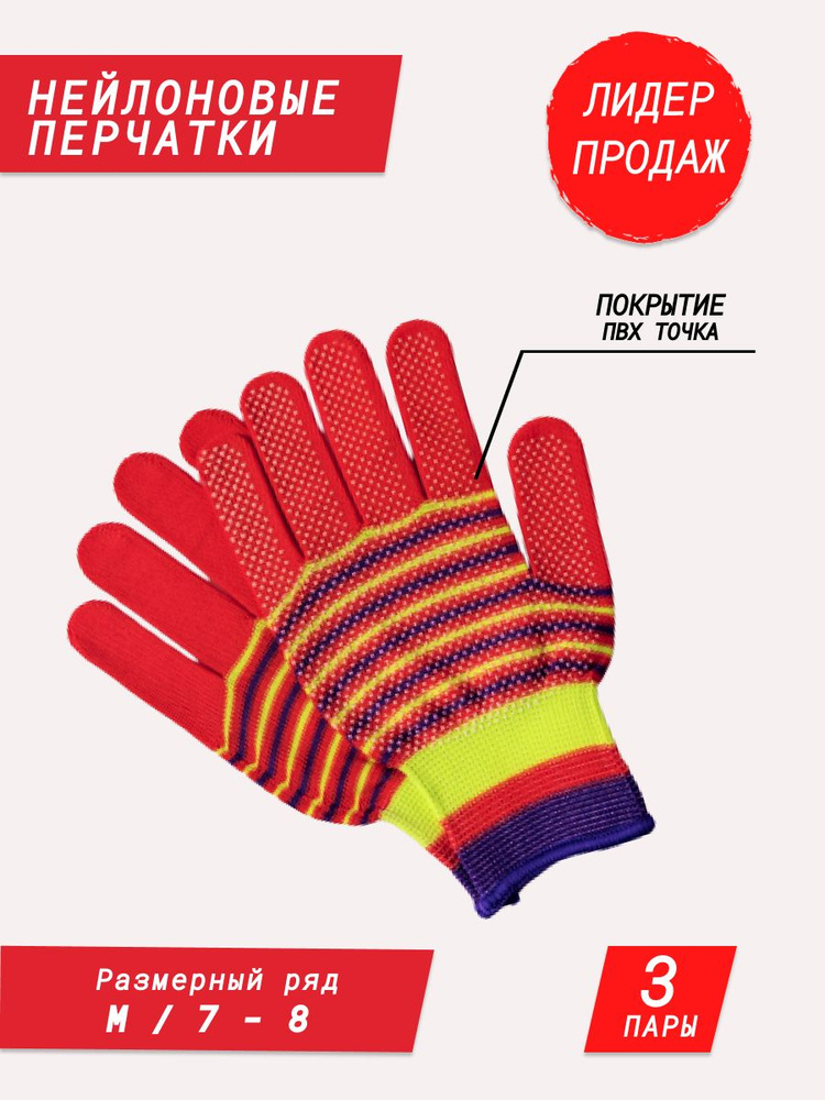 Перчатки защитные, размер: M, 3 пары #1