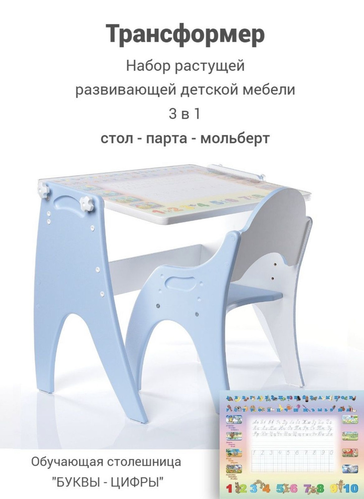 Набор детской мебели Tech Kids растущий стол, стул, мольберт. Буквы-цифры  #1