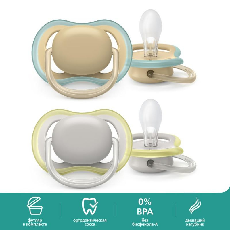 Пустышка PHILIPS AVENT ultra air СераяПерсиковая без рисунков 06 мес 2 шт для мальчиков и девочек  #1