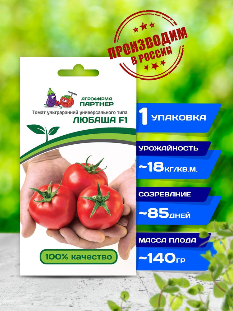 Семена томатов "Любаша", раннеспелый, 1 упаковка по 0,1 гр, Агрофирма Партнер  #1