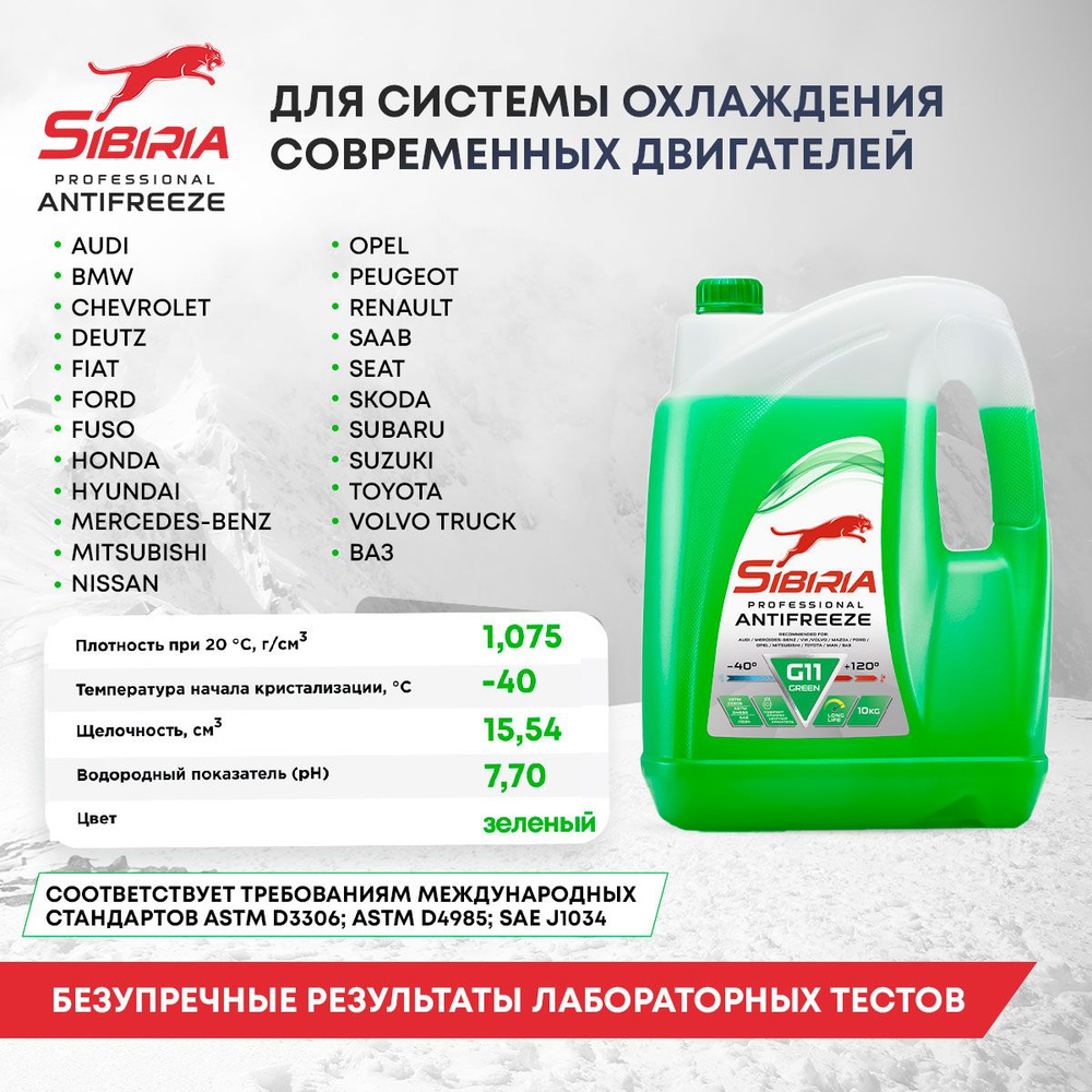 Антифриз SIBIRIA ANTIFREEZE G11 (-40) зеленый 10 кг, гибридный, силикатный  #1