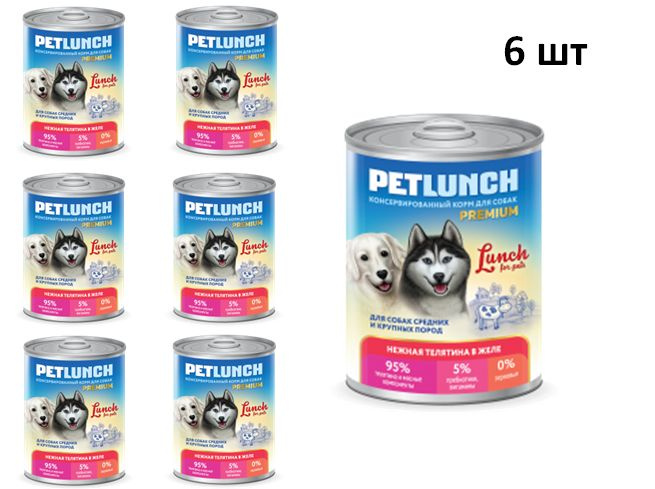 Lunch for pets для собак нежная телятина, кусочки в желе 850 гр (6шт в уп)  #1