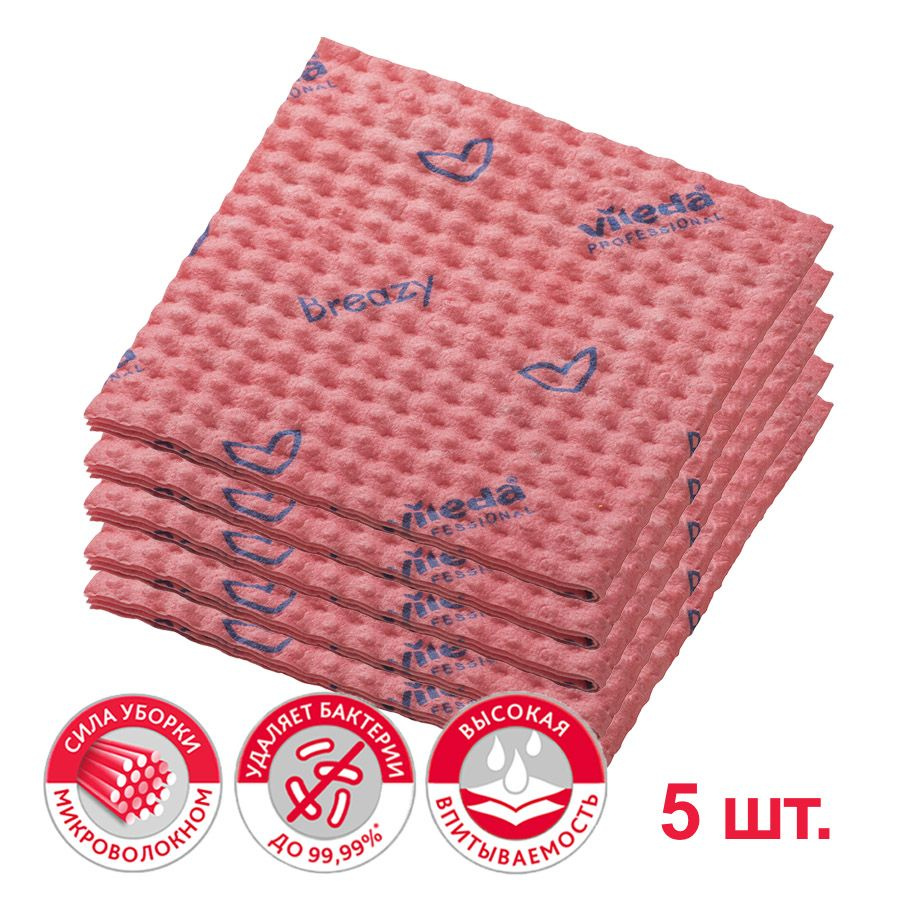 Салфетки для уборки Vileda Professional Бризи, комплект 5 шт, размер: 35х35 см, цвет: красный, 161617-5 #1