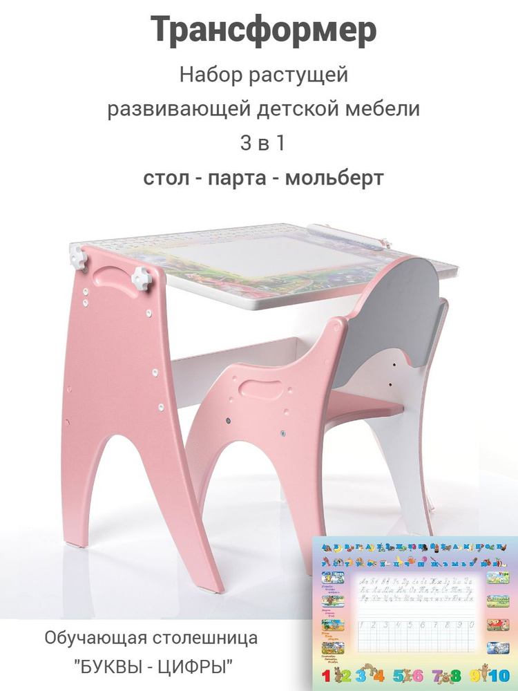 Набор детской мебели Tech Kids растущий стол, стул, мольберт. Буквы-цифры розовый  #1