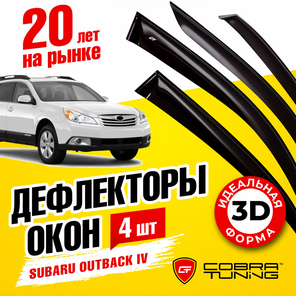 Дефлекторы боковых окон для Subaru Outback 4 (Субару Оутбэк) 2009-2014, ветровики на двери автомобиля, #1