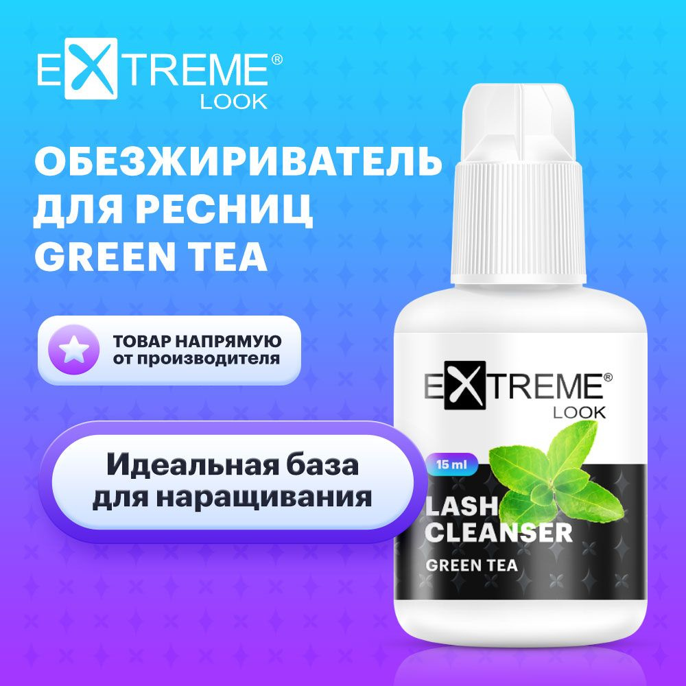 Extreme Look Обезжириватель для наращивания ресниц с ароматом зелёного чая (15 мл) / Экстрим лук  #1