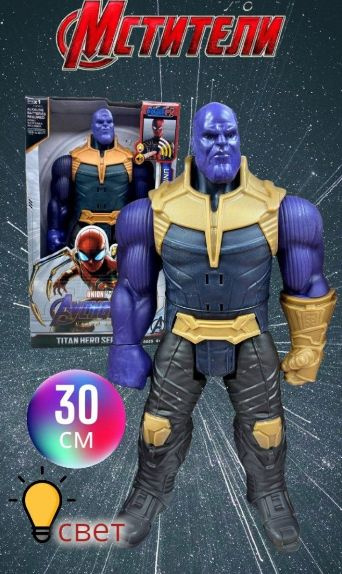 Фигурка Танос, 30 см. со светом и звуком, Супергерои Мстители игрушки / Марвел Avengers Thanos Marvel #1
