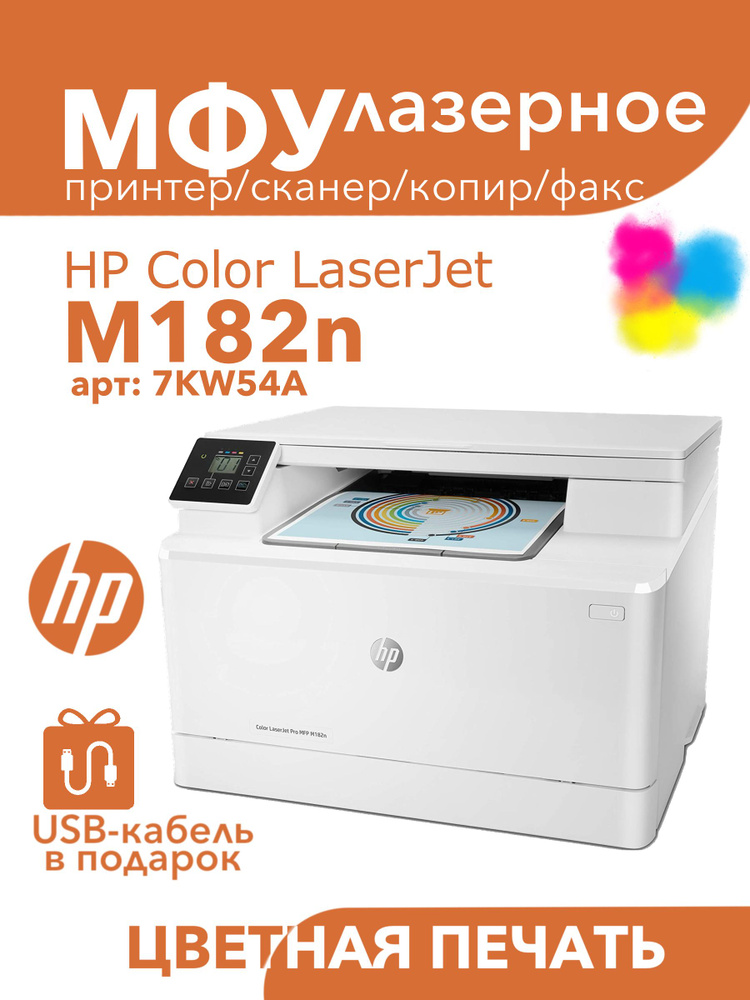 HP МФУ Лазерное Color Laser MFP M182n (7KW54A) 3в1, серый #1