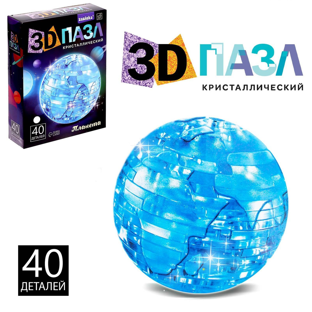 3D Пазл кристаллический, ZABIAKA, "Планета" #1