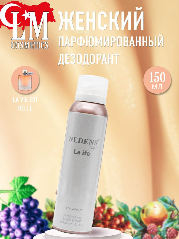 LM Cosmetics Женский парфюмированный дезодорант La ife for women 150ml  #1