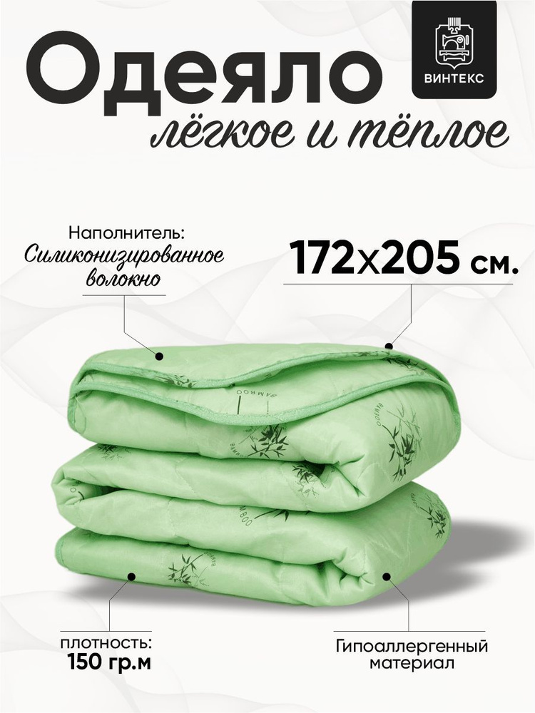 Винтекс Одеяло 2-x спальный 172x205 см, Летнее, Всесезонное, с наполнителем Полиэфирное волокно, комплект #1