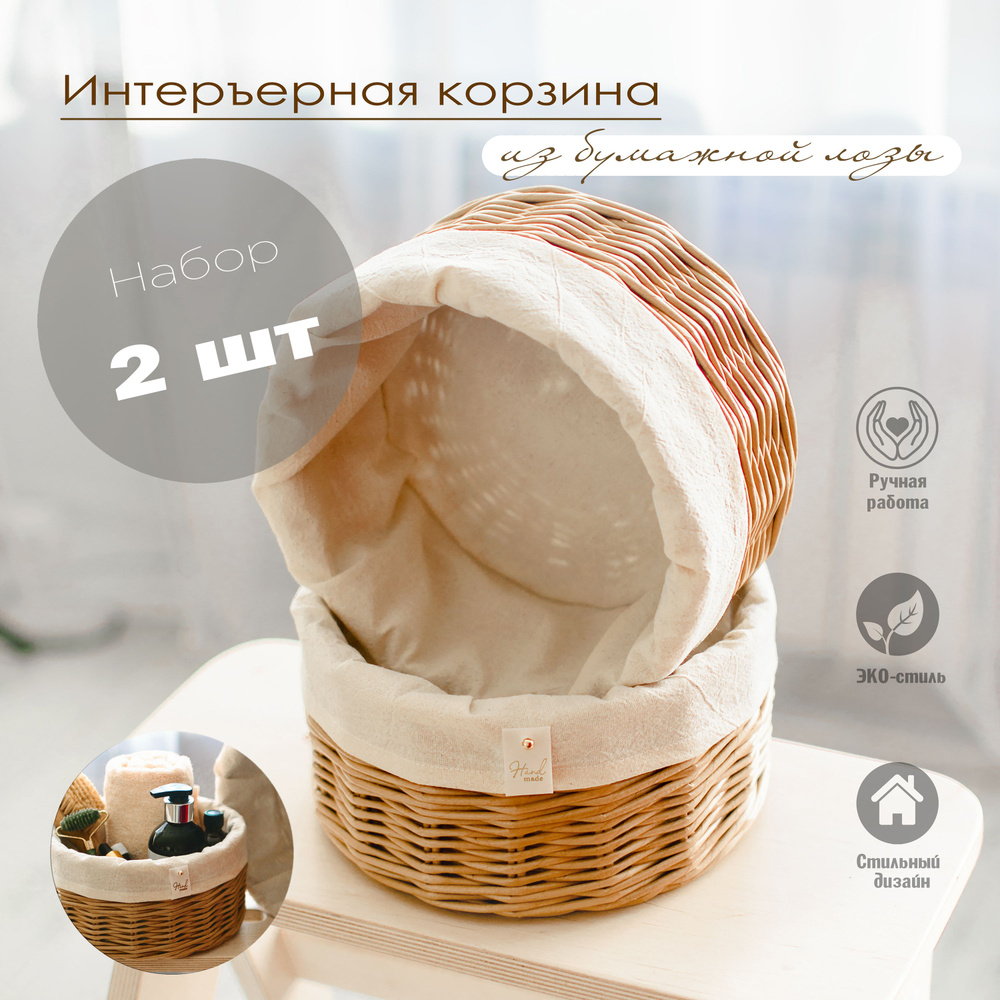 Корзина плетеная длина 21 см, ширина 21 см, высота 11 см. #1