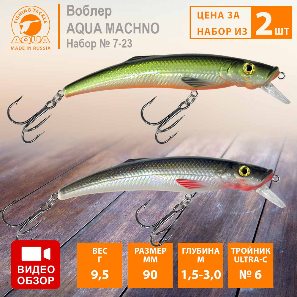 Воблер плавающий AQUA Machno 90mm 9.5g заглубление от 1.5 до 3m. Приманка для рыбалки на спиннинг, кастинг, #1